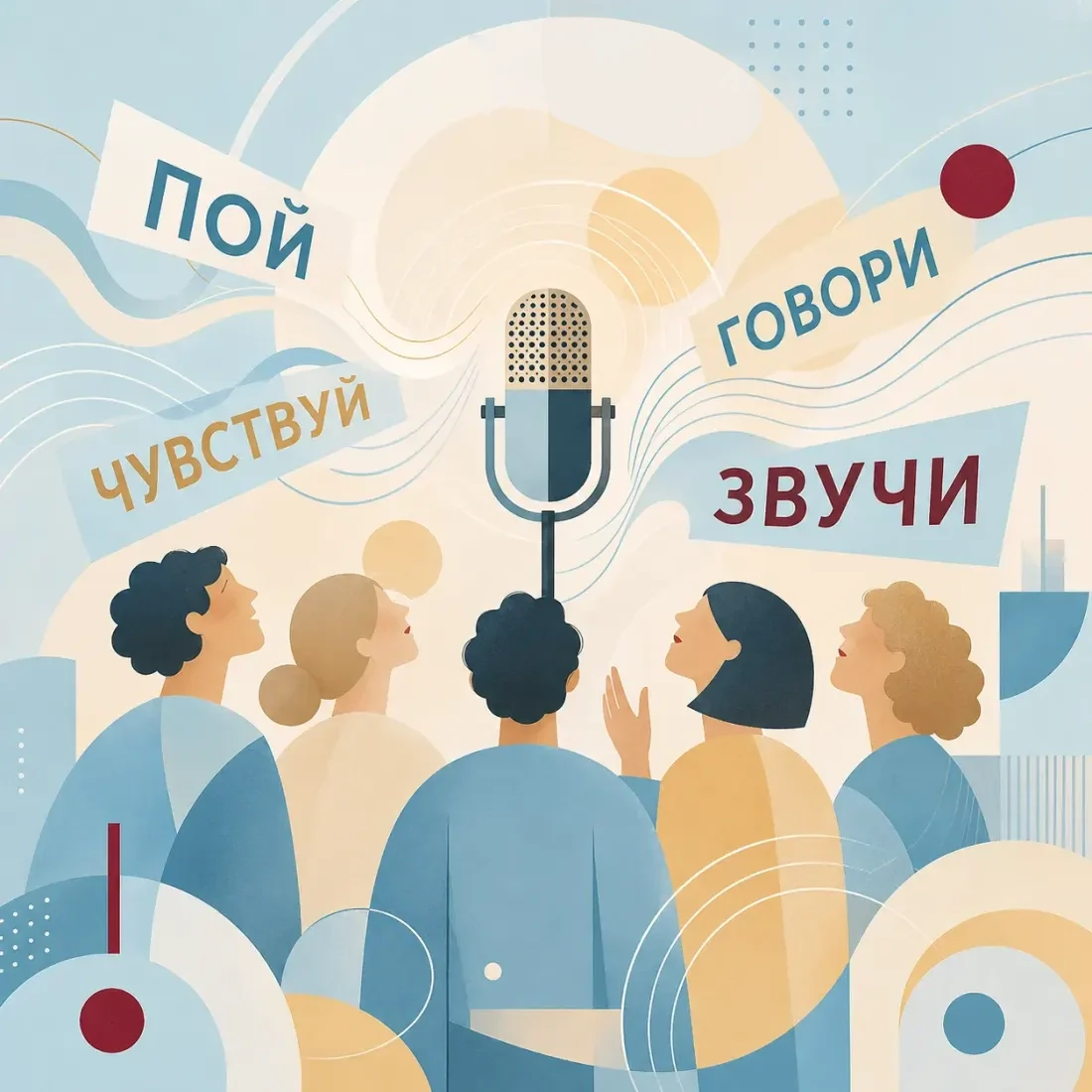 Обложка лендинга про вокал и ораторское мастерство