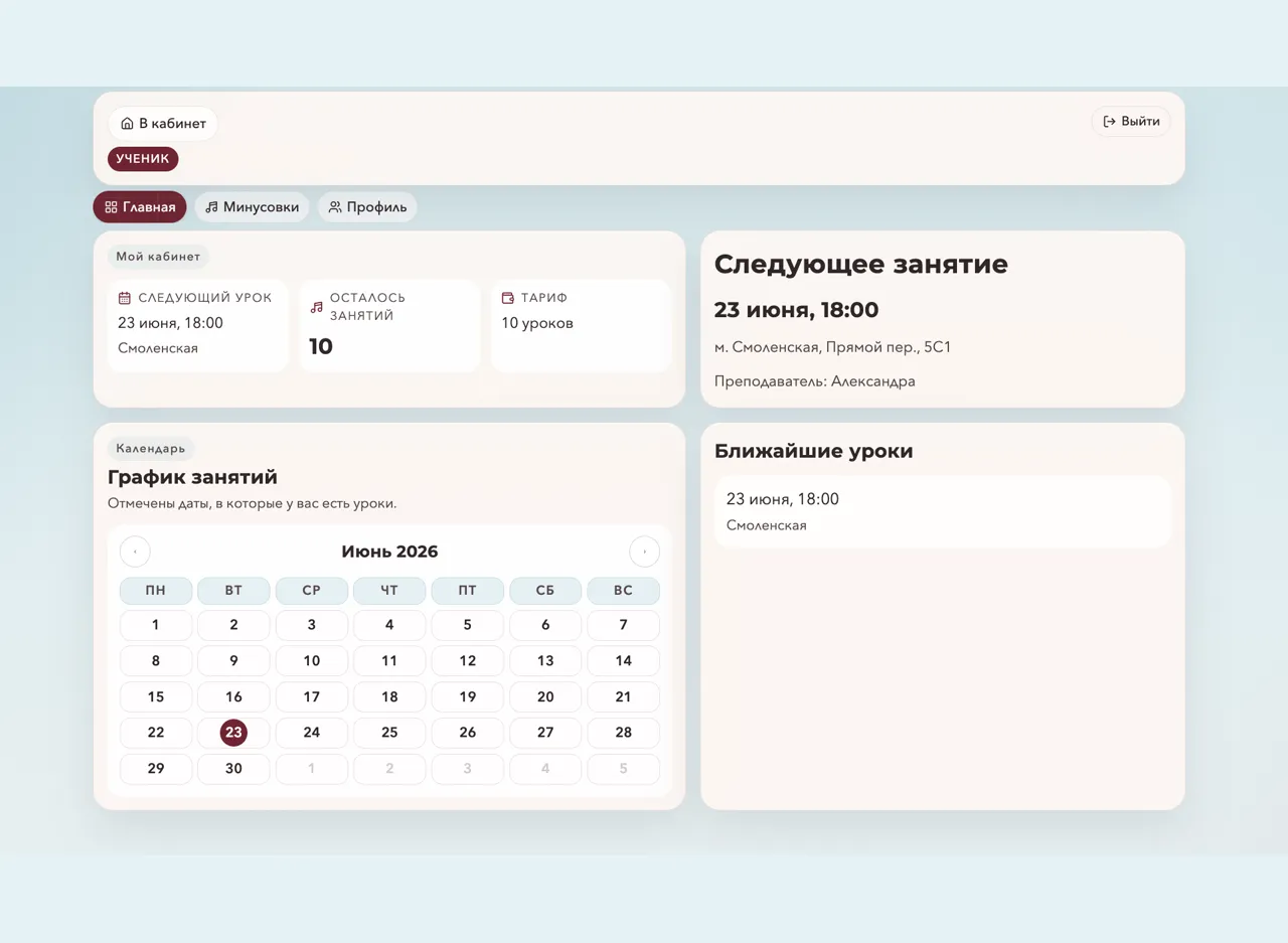 Календарь и запись на уроки в IT-платформе студии